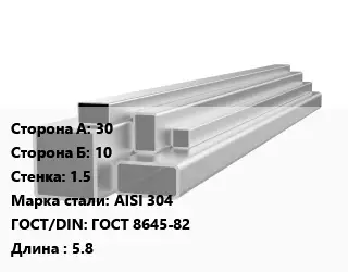 Труба профильная нержавеющая 30х10х1.5 Сталь: AISI 304 ГОСТ: ГОСТ 8645-82 L=5.8